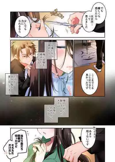 Sensei ga Suki desu 3