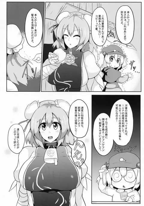 Oideyo! Kasen-chan Bokujou