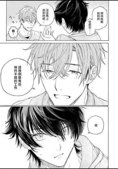 Fukujuu to Amagami | 服从与轻咬