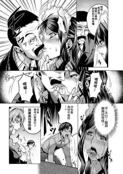 [Momofuki Rio] Chijou no Kiwami | 痴情的極致 [Chinese]