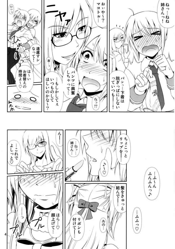 You Will! -Fuyukawaka siblings story-