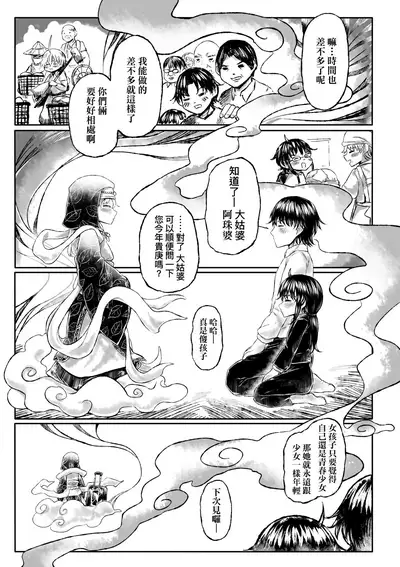 Kokyou no Tama Baa-sama | 故鄉的阿珠婆