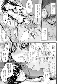 [Mutsuki] Kono Mama Naka de...