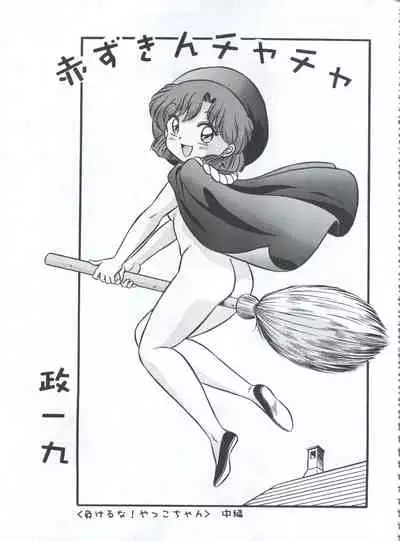 (C62) [Henreikai (Various)] Mahou Ame 3rd (Various)