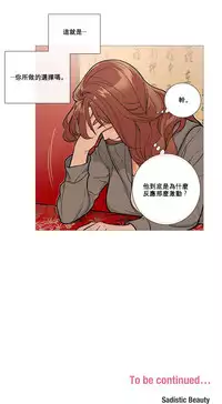 [The Jinshan] Sadistic Beauty Ch.1-8 [Chinese] [17汉化]