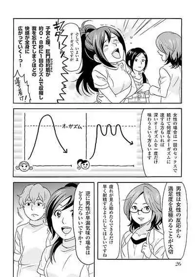 コミック版 女医が教える 本当に気持ちのいいセックス