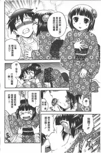 [Funabori Nariaki] Yugami Kojirase Ai | 扭曲難搞的愛 [Chinese]