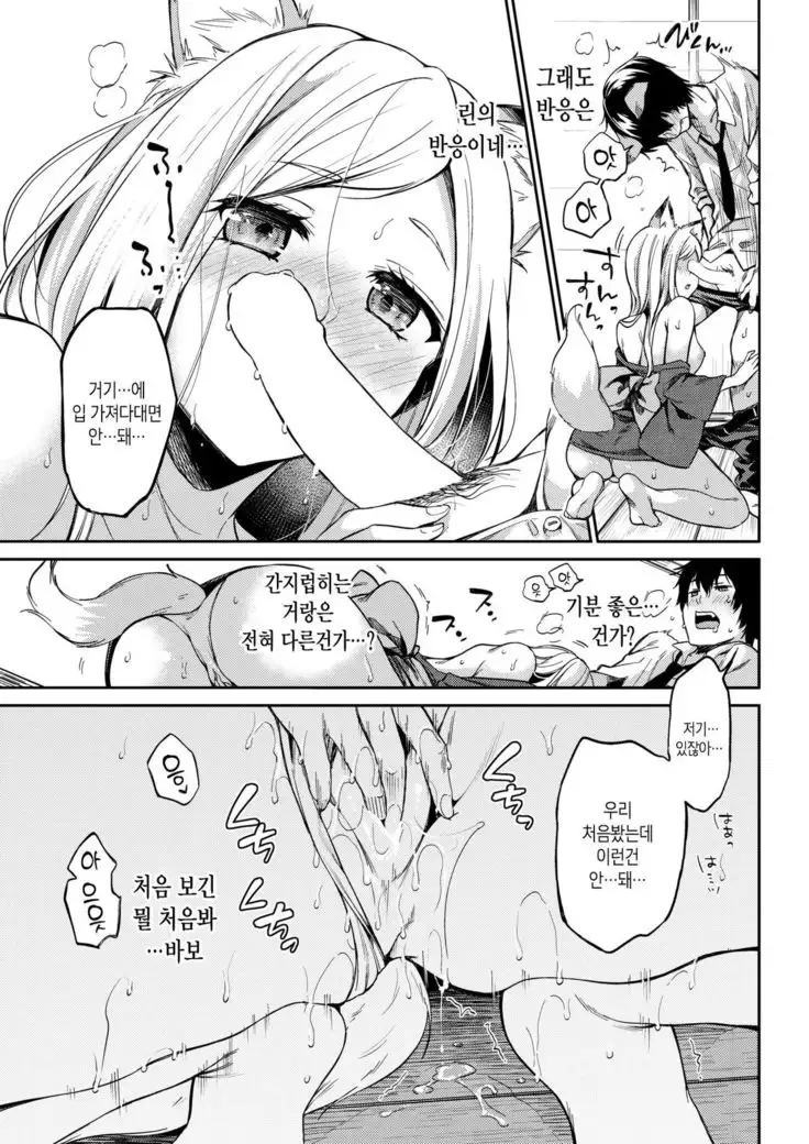 ] 愛しやコンコン