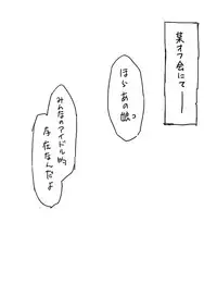 [Raguchu] Hajime-chan Off Kai Wana (Gatchaman Crowds)