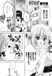 [Sid Alice] Renai Shoujo