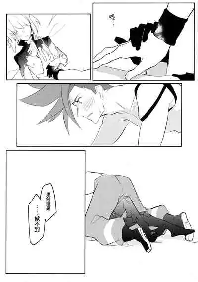 (Kanzen Nenshou!!) [Hoshizono (Okeashi Chiyoko)] Atsui Heart ni Tojikomete (Promare) [Chinese] [沒有漢化]