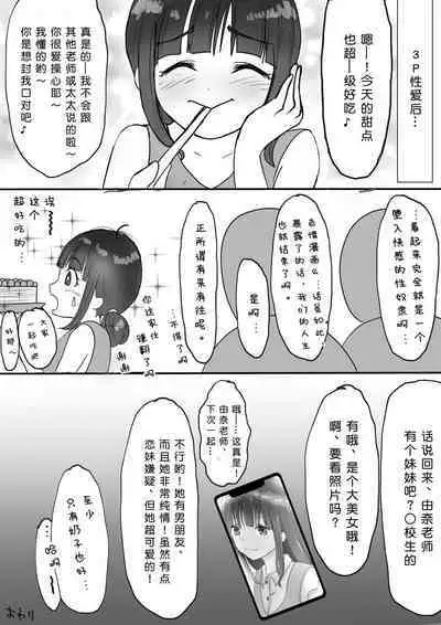 Kyonyuu Sensei Netotta Hito to Kawaii Kanojo Netorareta Hito no Hanashi