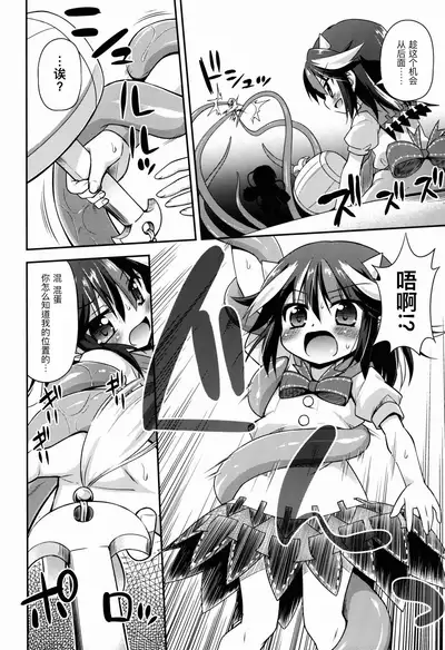 Amanojaku no Kowashikata | 将天邪鬼弄坏的方法