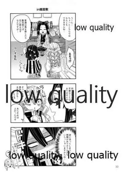 ご都合血鬼術で甘露寺にとんでもないモノが