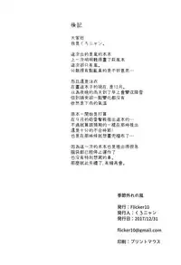 (C93) [Flicker10 (Kuronyan)] Kisetsu Hazure no Arashi (Kantai Collection -KanColle-) [Chinese] [吹雪翻譯]
