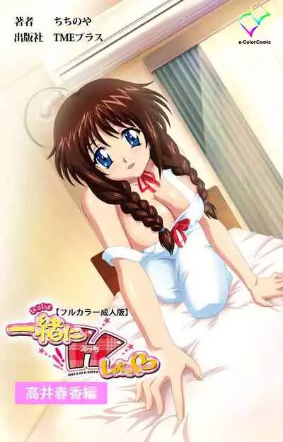 Isshoni H Shiyo Kanzenban