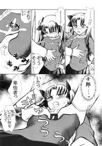 (C70) [STUDIO SKB (Ayasaka Mitsune)] Tooi Koe (Fate/stay night)