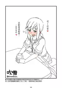 [Sandai Yokkyuu (Nanakura Nanane)] FUBUKICHAN (Kantai Collection -KanColle-) [Chinese] [吹雪翻譯] [Digital]