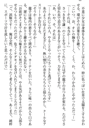 学園ぜ～んぶ独り占め！