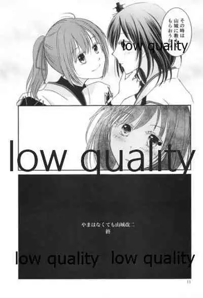 其処に山城が在るから