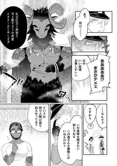 Zekkai Rougoku 4 Zekkai no Ori to Inma no Wana