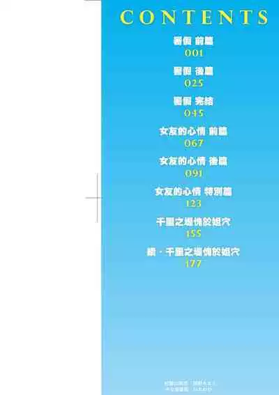 Chichi Toridori | 乳花撩亂