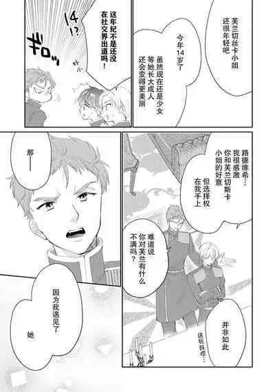 Atarashii Konyakusha wa Watashi o medetakute shikatanai | 新婚约者超宠我 1-11