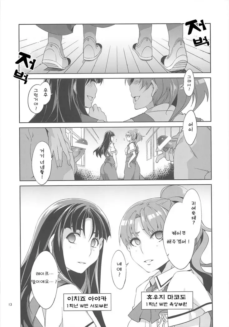 MC Gakuen Yojigenme | MC학원 4시간째