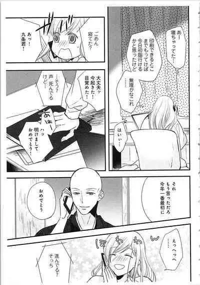 Souryo to Majiwaru Shikiyoku no Yoru ni... 3