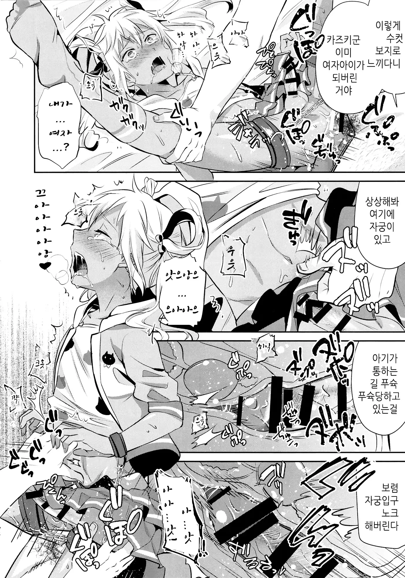 Mesuochic Love | 암컷 타락 러브