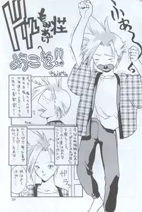 (C52) [Jack-O'-Lantern (Kinpatsu, Neriwasabi)] Drill Na Wakadaishou (Final Fantasy VII)