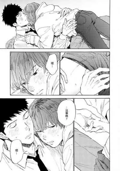 Manin Densha to Kimi | 满员电车与你 Ch. 6+番外1+番外2