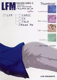 (C59) [LUNAFAIRYMIENA (Usagi)] LFM -refine- (Sakura Taisen)