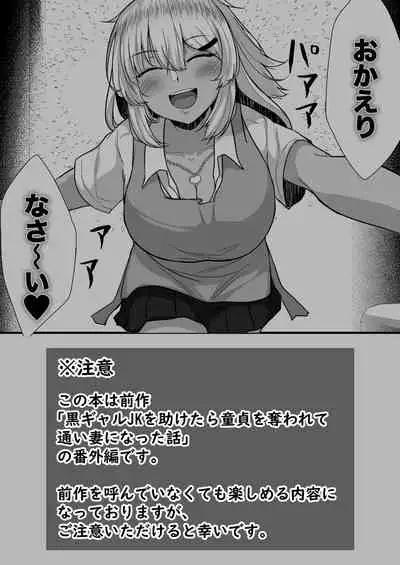Kuro Gal JK Kayoizuma ni Doutei o Ubawareta Tenmatsu.