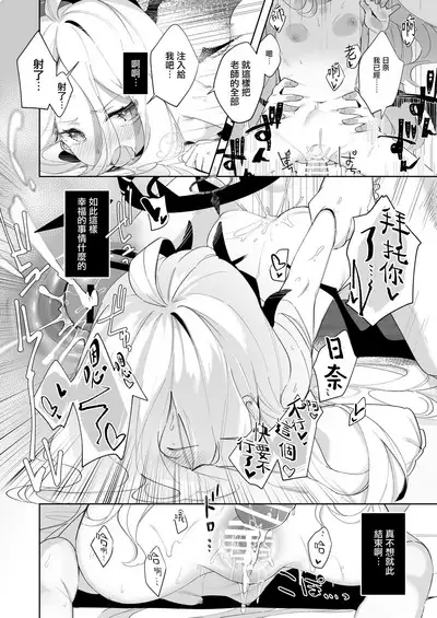 Sono Yasashisa ni Dokusarete | 被那份温柔所疼爱