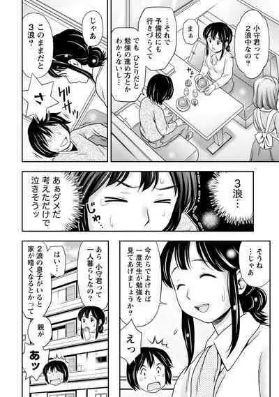 Tanetsuke Saretai Onna-tachi