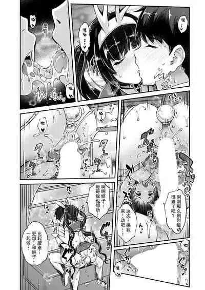[沢尻メロウ]ああ麗しの妹魔王様chap 2 [胸垫汉化组]