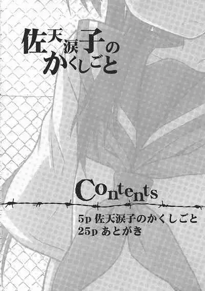 (C78) [Aspergillus (Okara)] Saten Ruiko no Kakushigoto (Toaru Kagaku no Railgun) [English] [Botman]