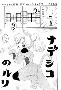 (C68) [Solex (Toku)] RURIMIX SP3 (Full Metal Panic!, Martian Successor Nadesico)