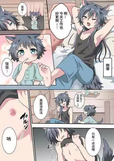 Kemonobito no Onii-chan ga Iroiro Ganbaru Hanashi | 兽人哥哥为了弟弟们各种努力的故事