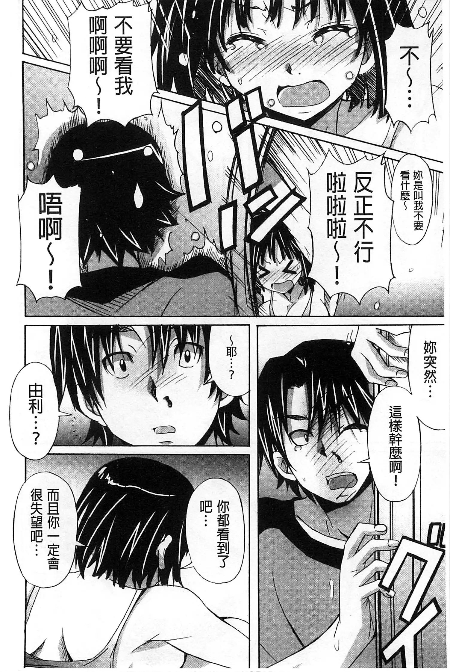 Zettai Junjou X Yokkyuu Shoujo