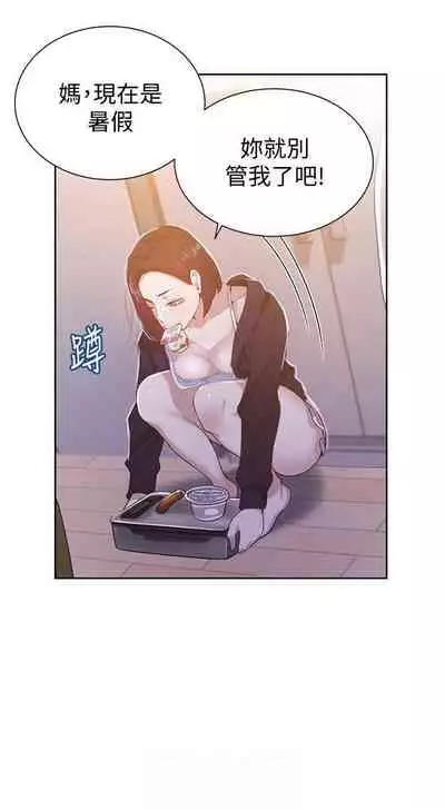 【周六连载】秘密教学（作者：美娜讚 & 鋼鐵王） 第1~79话