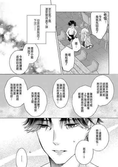 Daisuki na Hito nanoni SeFri Keiyaku Musunjaimashita... Ch.1-8 | 明明是最喜歡的人卻結下了炮友契約...