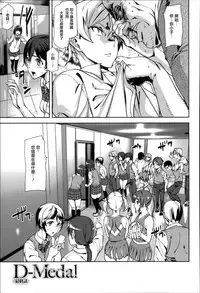 [Ashiomi Masato] D-Medal [Chinese] [無邪気漢化組]