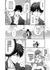 [Takao Yori] Nyotaika Yankee Gakuen ☆ Ore no Hajimete, Nerawaretemasu. 4 [Chinese]