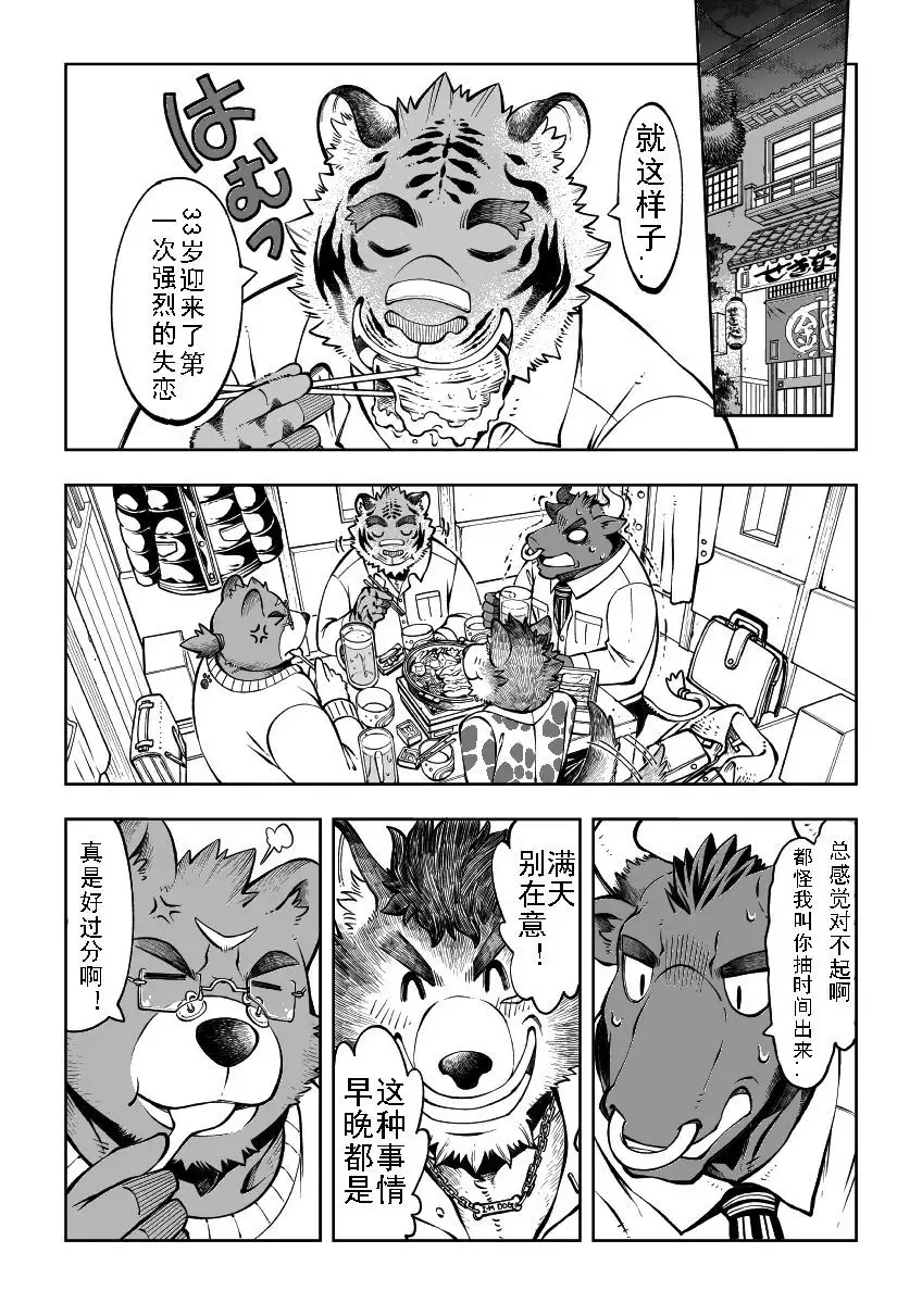 Tokyo Kemono Joujikyoku -Sex And The Furry-