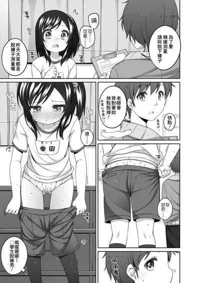 Chiisaiko Iiyone... | 嬌小蘿莉 真好啊…