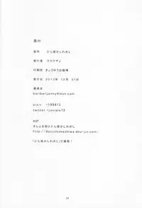 (C85) [Donzoko Kashiwa Meshi (Mask the J)] Ura HIMESAMA TO2 (Shining Wind)