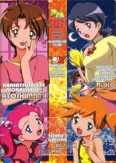 PM GALS Soushuuhen | PM GALS Compilation