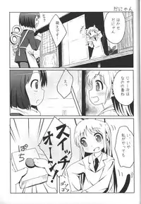 (C80) [Underwhite (broiler)] Kagaku to Issho (Nichijou)
